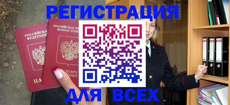 прописка иностранных граждан в Болхове