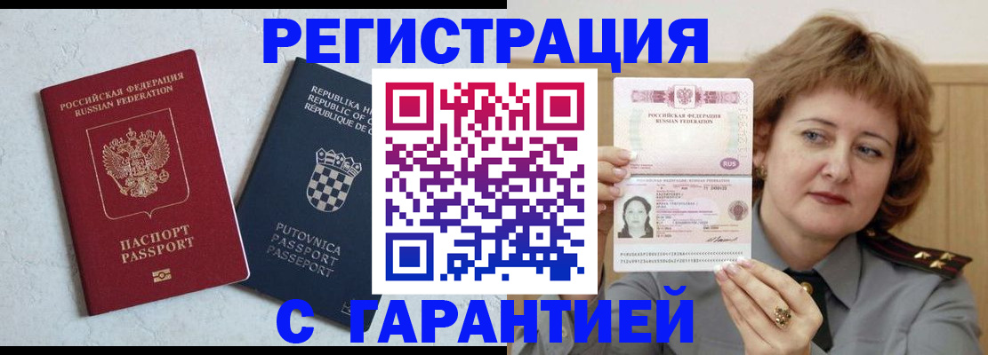 временная регистрация недорого в Болхове