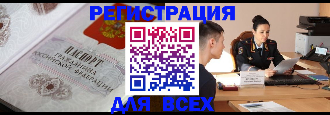 прописка в квартире в Болхове