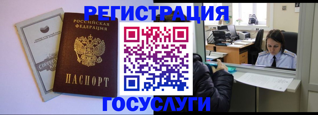 временная регистрация для всех в Болхове