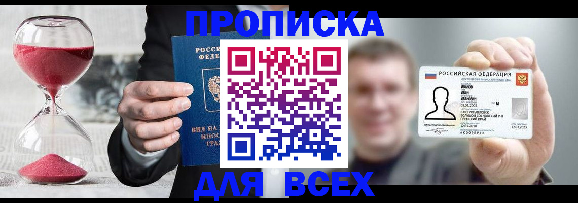 прописка в квартире в Болхове