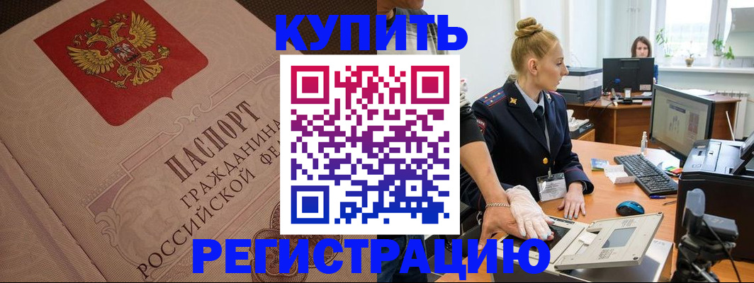 прописка штамп в Болхове