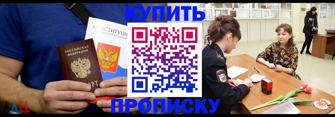 прописка регистрация в Болхове